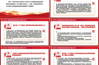 优质流动党员管理PPT《关于进一步加强和改进流动党员管理工作的意见》问答课件