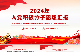 红色渐变入党积极分子思想汇报PPT预备党员主题课件