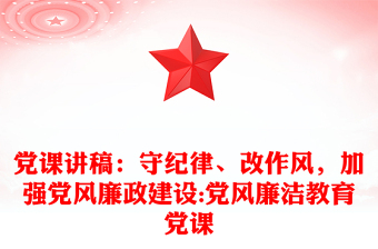 2025党风廉政教育个人感想