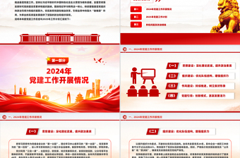 红色党政风2024年党建工作总结及2025年党建工作计划汇报PPT模板下载