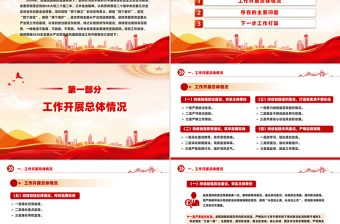 简洁大气2024年全面从严治党和党风廉政建设工作总结汇报PPT下载