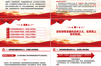 简洁大气支部书记上党课PPT筑牢清廉信念为高质量发展营造风清气正的环境党课下载