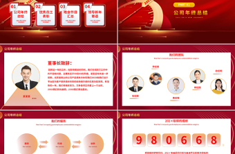 极简风创意精美2025年新春蛇年晚会优秀员工表彰大会PPT下载