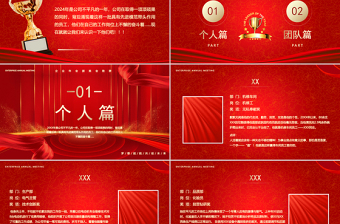 大气精美颁奖盛典PPT红色喜庆公司年会员工表彰大会模板下载