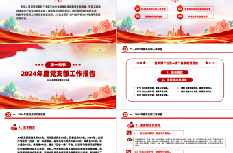 简洁实用专题组织生活会PPT理论学习强党性凝心聚力建新功课件下载