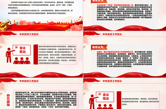 红色党建风解读2025中央经济工作会议精神PPT微党课
