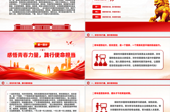 简洁大气做担当时代大任的中国青年PPT党课课件