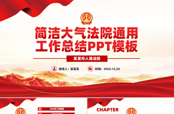 大气精美法院年度工作总结PPT工作汇报述职报告下载