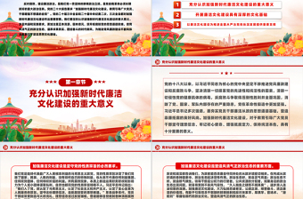 大气精美加强廉洁文化建设夯实廉政思想根基PPT微党课课件