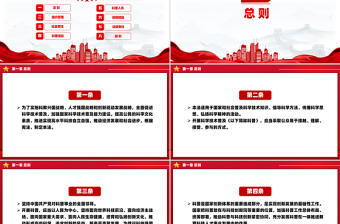 大气精美《中华人民共和国科学技术普及法》PPT课件