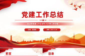 红色创意年终党建工作总结PPT基层党组织工作总结计划模板下载