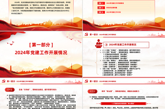 红色创意年终党建工作总结PPT基层党组织工作总结计划模板下载