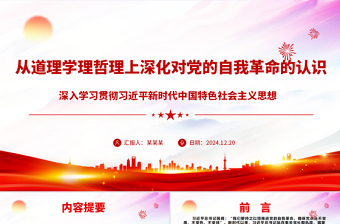 2025深学赋能悟思想笃行致远建新功主题党课ppt