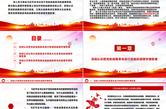 简洁实用极简风从道理学理哲理上深化对党的自我革命的认识ppt学习贯彻新时代中国特色社会主义思想主题党课下载