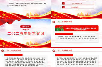 简洁大气新年贺词PPT红色大气大气精美新年贺词金句课件下载
