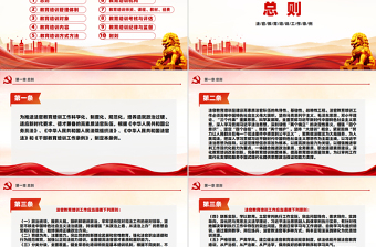 大气精美《法官教育培训工作条例》PPT课件下载