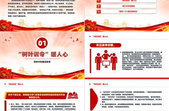 大气精美党史中的廉洁故事PPT聂荣臻的松柏气概微党课课件