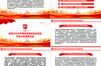 大气精美切实增强“三个自觉”坚定不移抓好党的纪律建设PPT课件