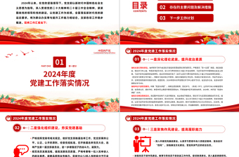 大气精美党支部党建年终述职PPT党建风党建工作总结工作计划模板