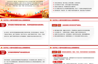 精品总书记在二十届中央纪委四次全会重要讲话PPT红色精美坚持用改革精神和严的标准管党治党党课