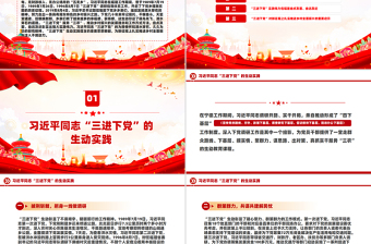大气精美三进下党的生动实践和重要启示乡村振兴PPT党课