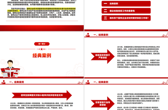 大气精美国企保密工作宣传PPT党政风国企如何铸牢保密安全防线课件