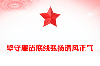 2025两学一做制度化常态化党课ppt