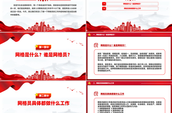 红色精美网格员PPT小网格凝聚基层治理大合力模板