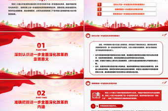 大气简洁坚定信念勇于担当PPT红色大气进一步推进全面深化改革微党课