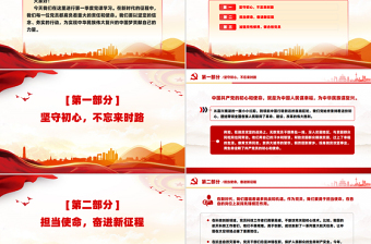 简洁大气第一季度党课PPT不忘初心牢记使命做新时代合格党员模板