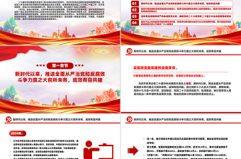 优秀一文读懂二十届中央纪委四次全会公报中的新论断新部署PPT课件