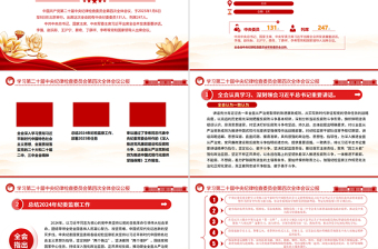 大气精美二十届中央纪委四次全会公报学习解读PPT课件