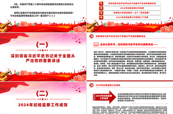 优秀学习解读二十届中央纪委四次全会公报要点PPT课件