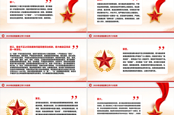 简洁大气纪检监察工作八大任务PPT二十届中央纪委四次全会公报党课