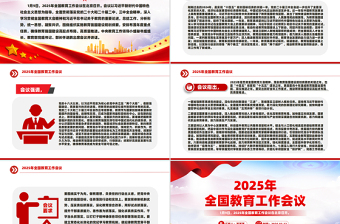 红色光效一文读懂2025年全国教育工作会议PPT模板