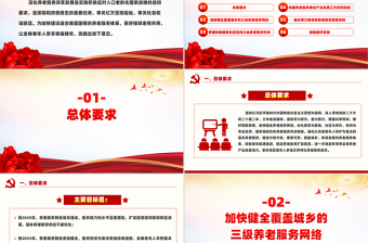 大气精美《关于深化养老服务改革发展的意见》PPT模板