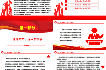 红色创意学深悟透习近平文化思想的着力点ppt习近平先进文化思想专题课件