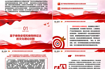 红色创意对社会主义文化建设规律的认识新高度ppt学习理解习近平文化思想主题党课课件