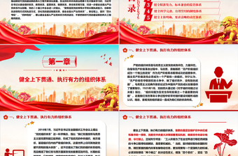 红色党政风健全全面从严治党体系ppt坚持党的自我革命毫不动摇专题微党课