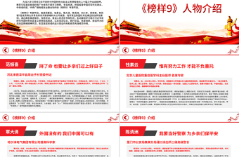 简洁实用学习《榜样9》感悟榜样力量PPT党政风先进人物事迹宣讲课件