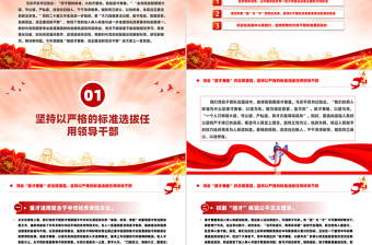 大气精美不断锤炼本领做德才兼备清正廉洁的新时代党员干部PPT党课