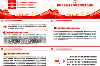 大气精美进一步全面深化改革中的几个重大理论和实践问题PPT党课课件