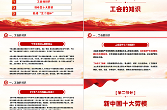 简洁大气中华全国总工会成立100周年PPT党课下载