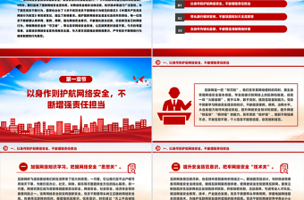 大气精美党员干部要过好规范网络行为关PPT网络安全课件