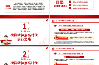 红色光效《榜样9》PPT红色精美基层党员观看感悟模板