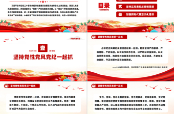 大气精美要深入推进风腐同查同治PPT党风廉政建设党课课件