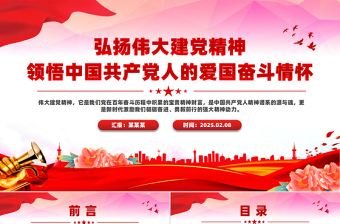 大气精美弘扬伟大建党精神领悟中国共产党人的爱国奋斗情怀PPT微党课