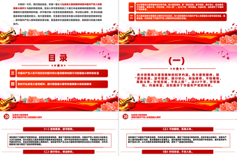 大气精美弘扬伟大建党精神领悟中国共产党人的爱国奋斗情怀PPT微党课