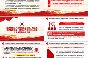 优质持续推动全面从严治党向基层延伸PPT微党课