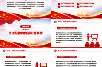 大气精美严守党的生活纪律维护党员良好形象PPT党课下载
